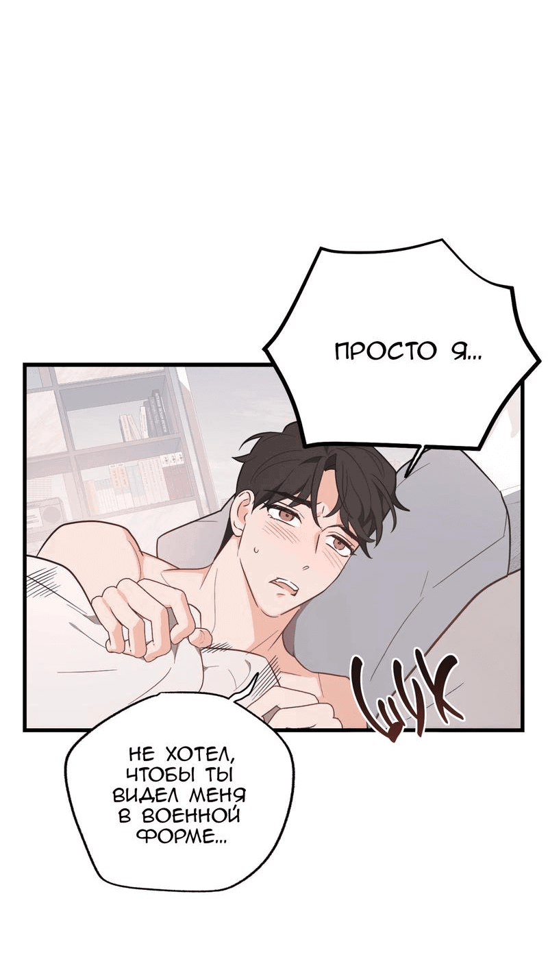 Манга Обычная любовь - Глава 11 Страница 28