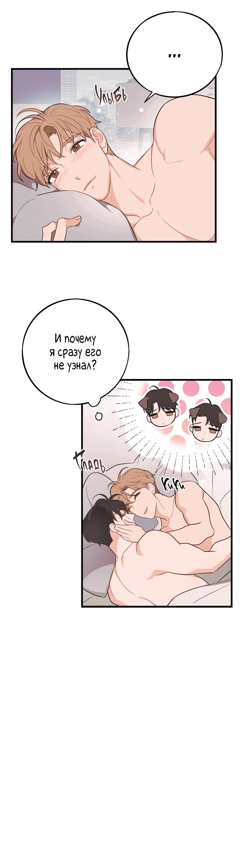 Манга Обычная любовь - Глава 11 Страница 24