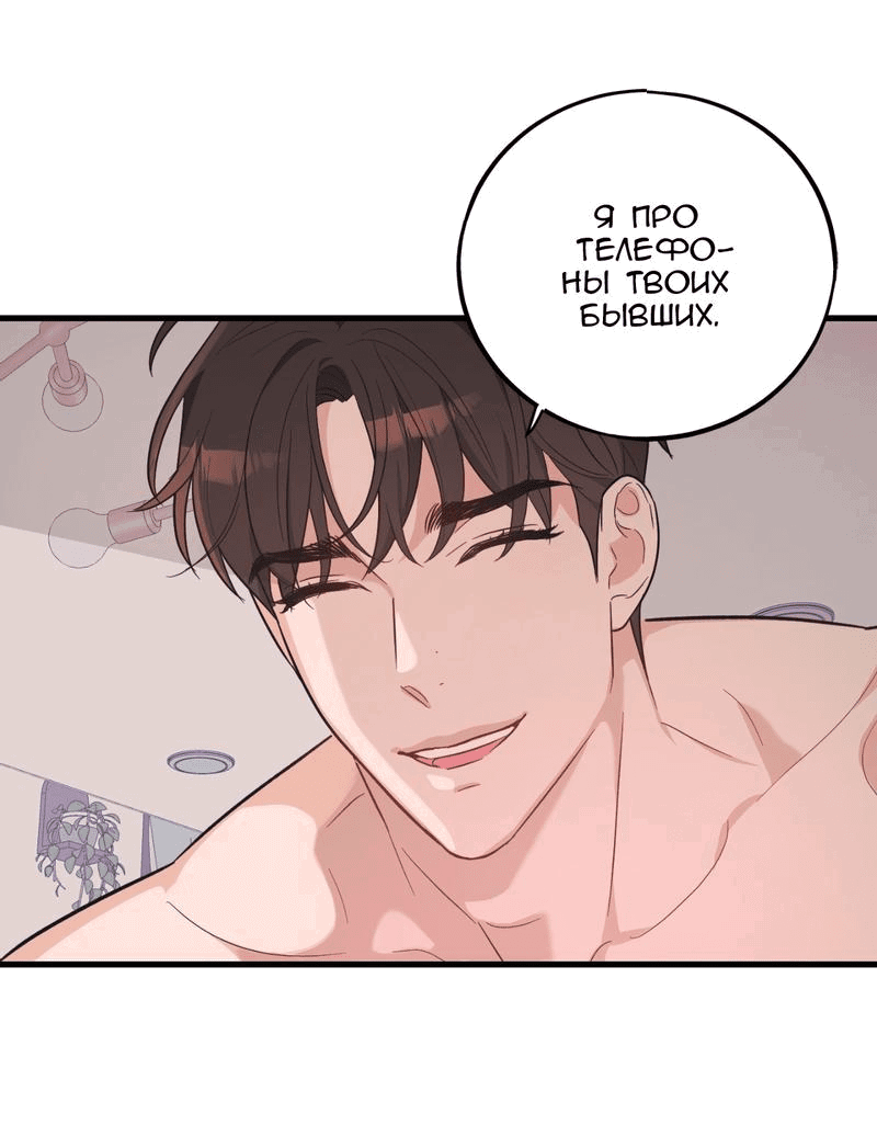 Манга Обычная любовь - Глава 11 Страница 41