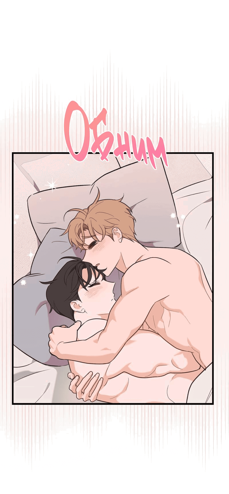 Манга Обычная любовь - Глава 11 Страница 35