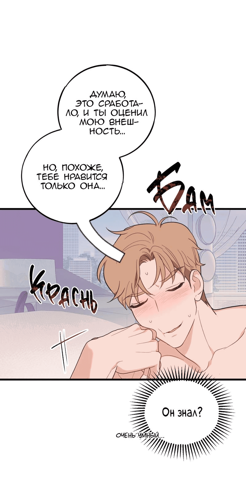 Манга Обычная любовь - Глава 11 Страница 32