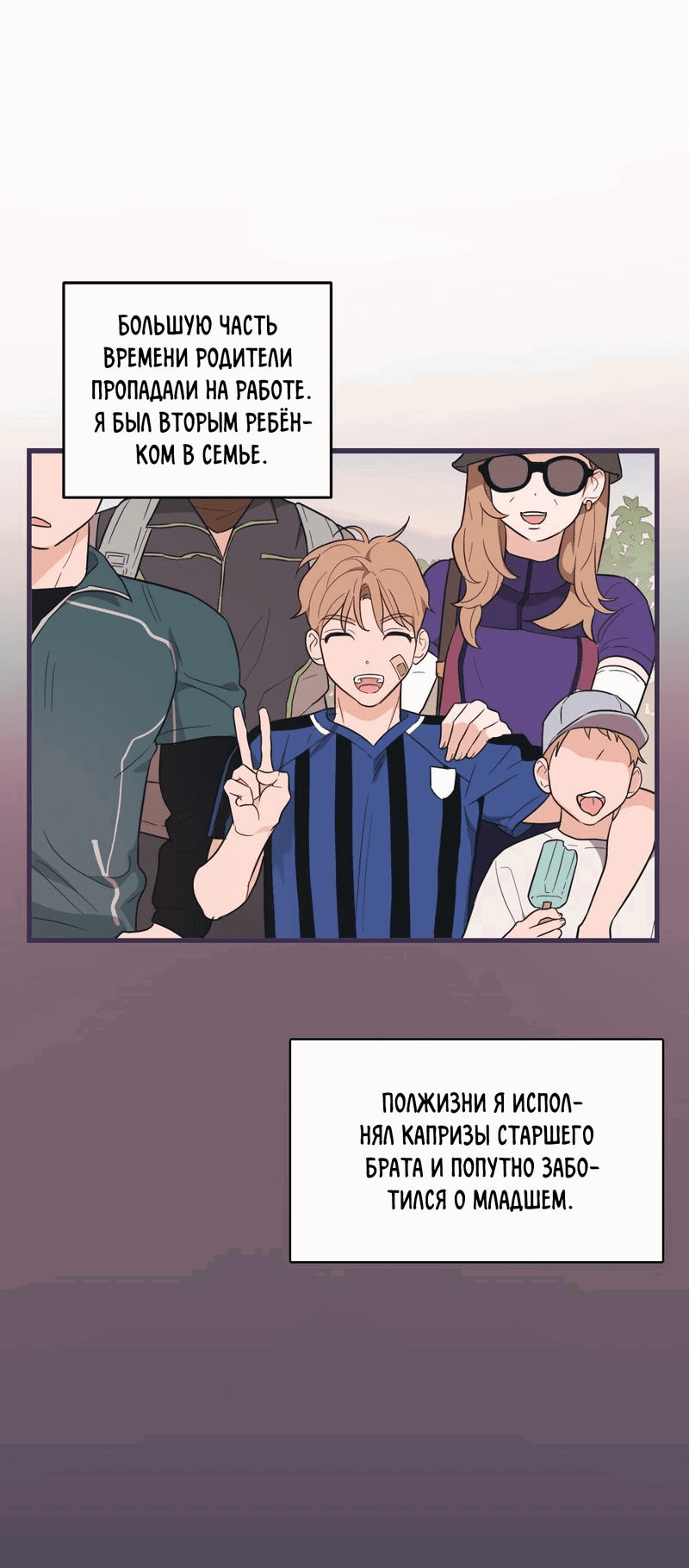 Манга Обычная любовь - Глава 11 Страница 1