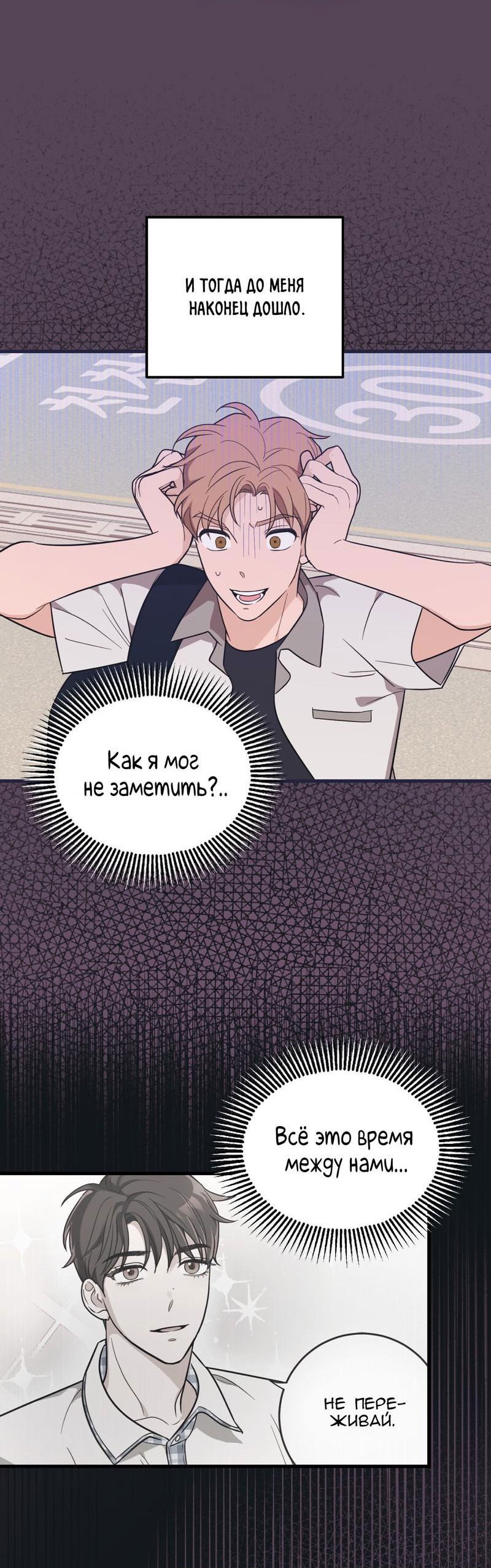 Манга Обычная любовь - Глава 11 Страница 20