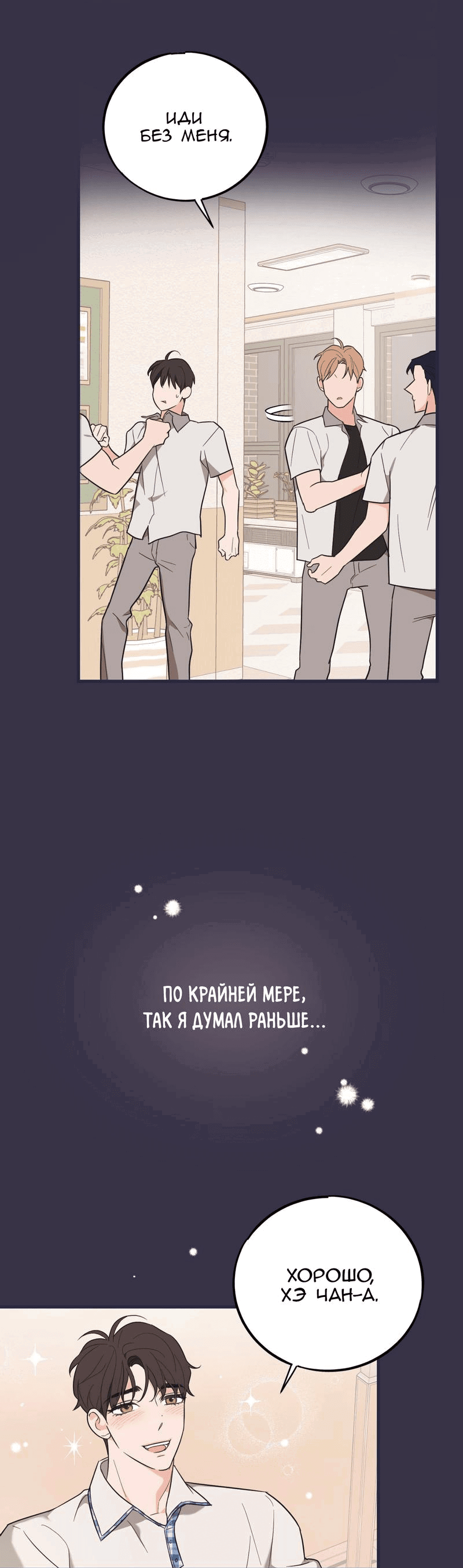 Манга Обычная любовь - Глава 11 Страница 5
