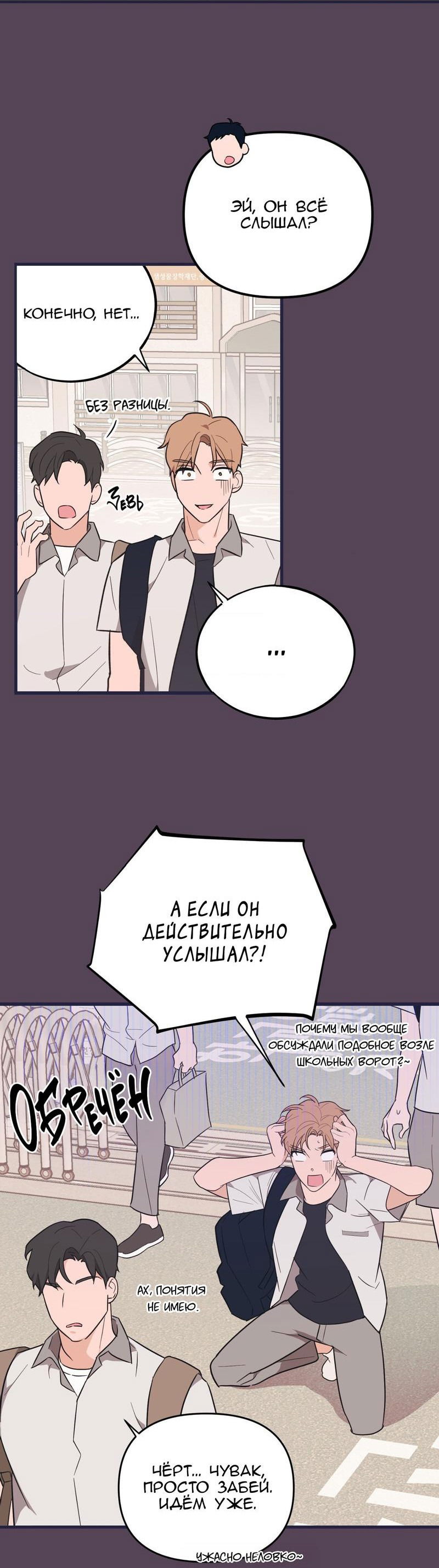 Манга Обычная любовь - Глава 11 Страница 19