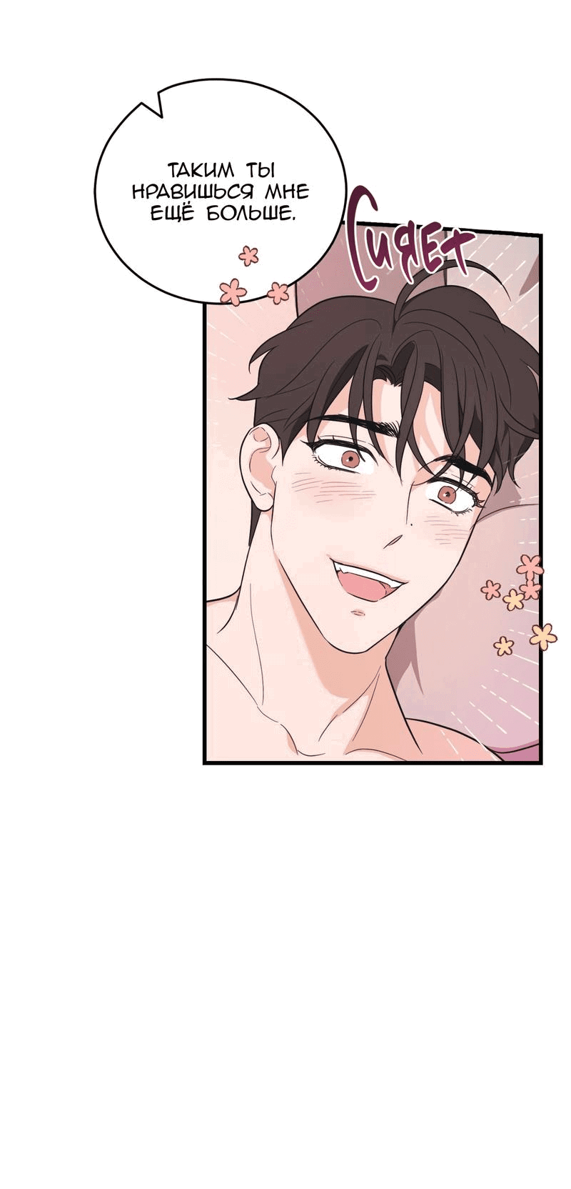 Манга Обычная любовь - Глава 11 Страница 38