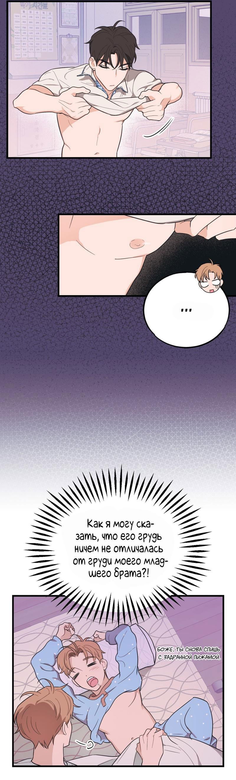 Манга Обычная любовь - Глава 11 Страница 47