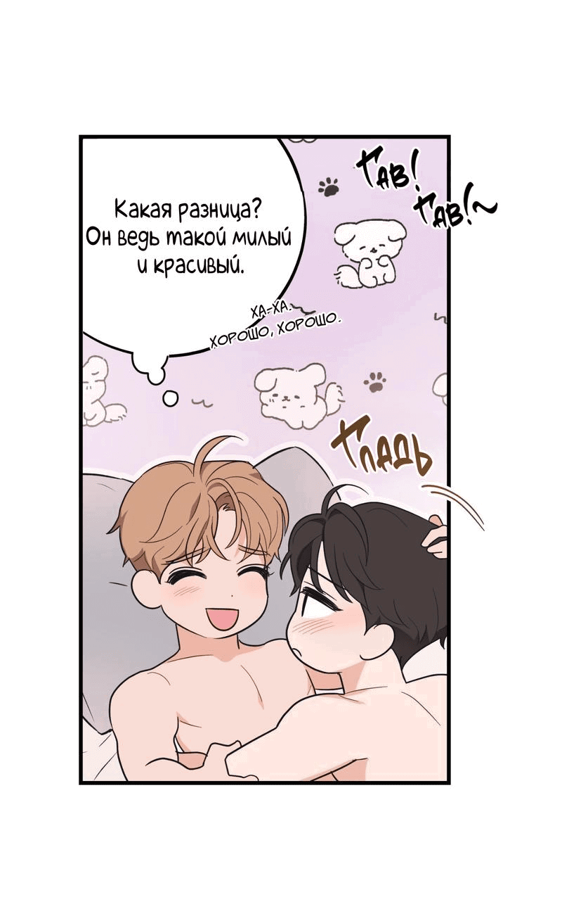 Манга Обычная любовь - Глава 11 Страница 44