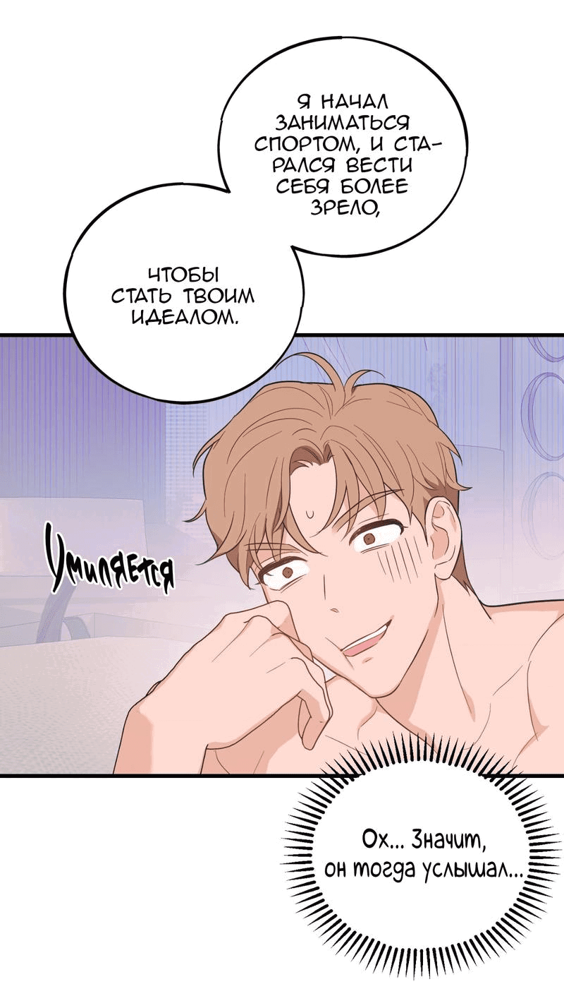 Манга Обычная любовь - Глава 11 Страница 31