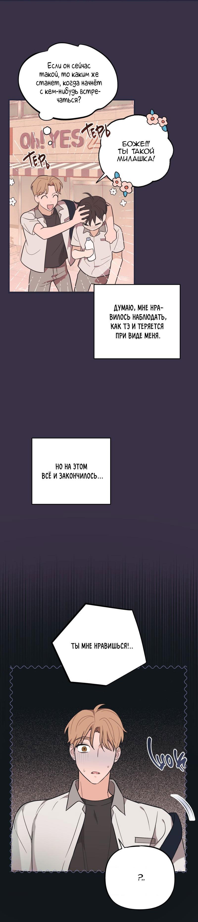 Манга Обычная любовь - Глава 11 Страница 10
