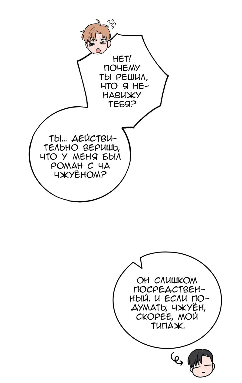 Манга Обычная любовь - Глава 11 Страница 33