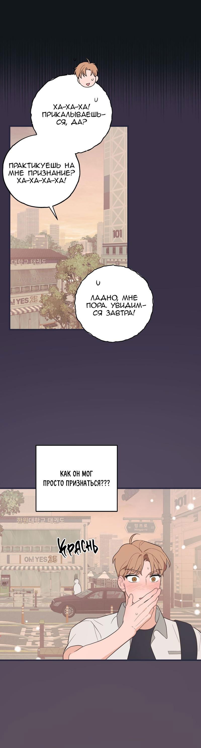 Манга Обычная любовь - Глава 11 Страница 11