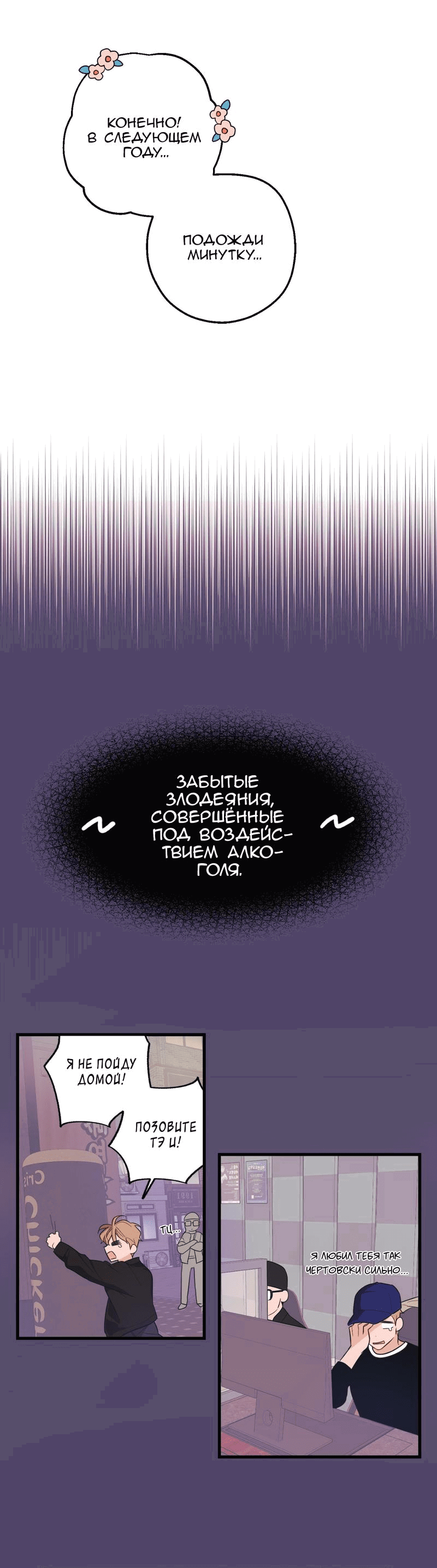 Манга Обычная любовь - Глава 11 Страница 49