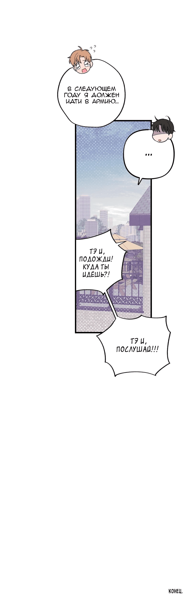 Манга Обычная любовь - Глава 11 Страница 52