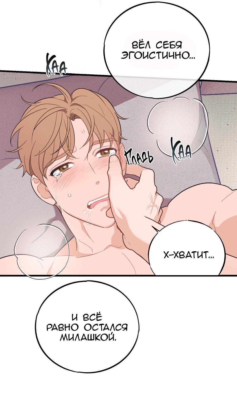 Манга Обычная любовь - Глава 10 Страница 43