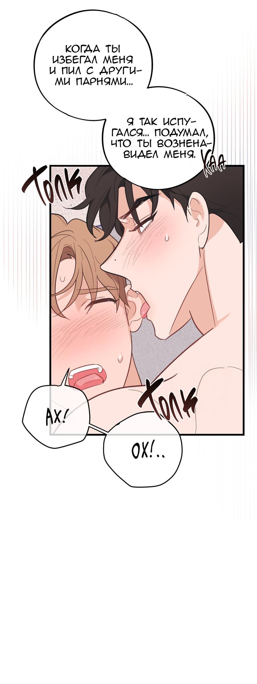 Манга Обычная любовь - Глава 10 Страница 46