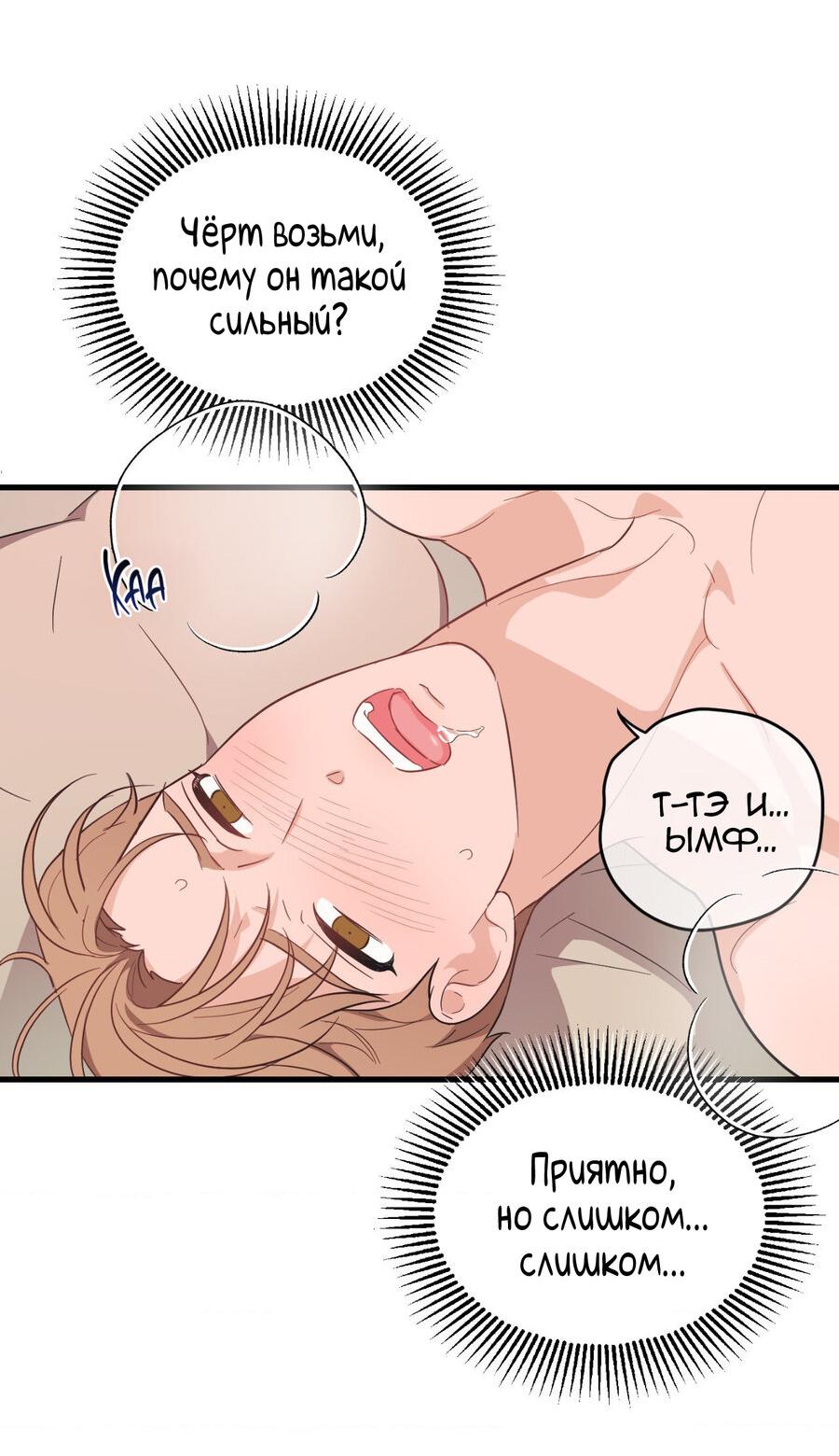 Манга Обычная любовь - Глава 10 Страница 38