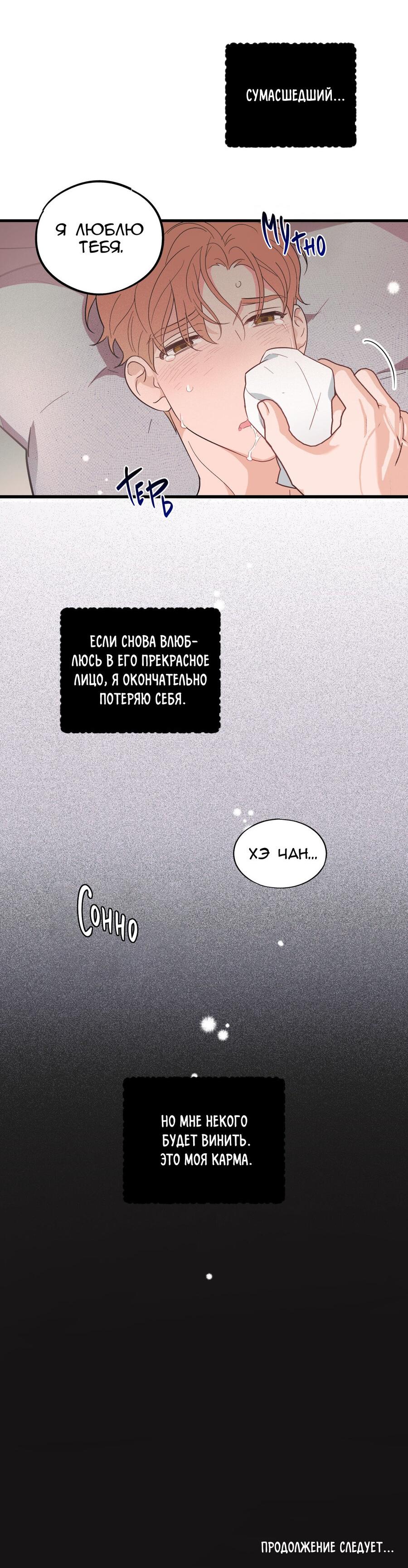 Манга Обычная любовь - Глава 10 Страница 61