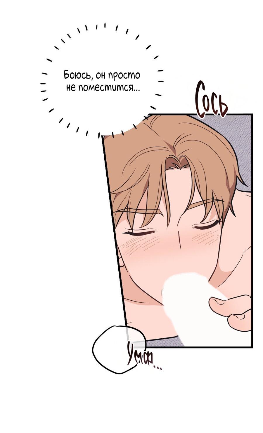 Манга Обычная любовь - Глава 9 Страница 47