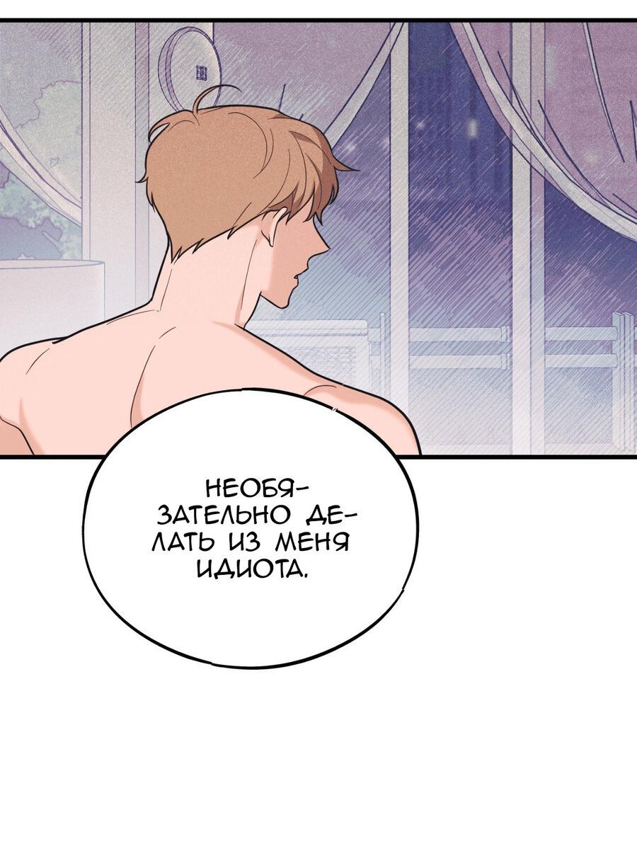 Манга Обычная любовь - Глава 9 Страница 21