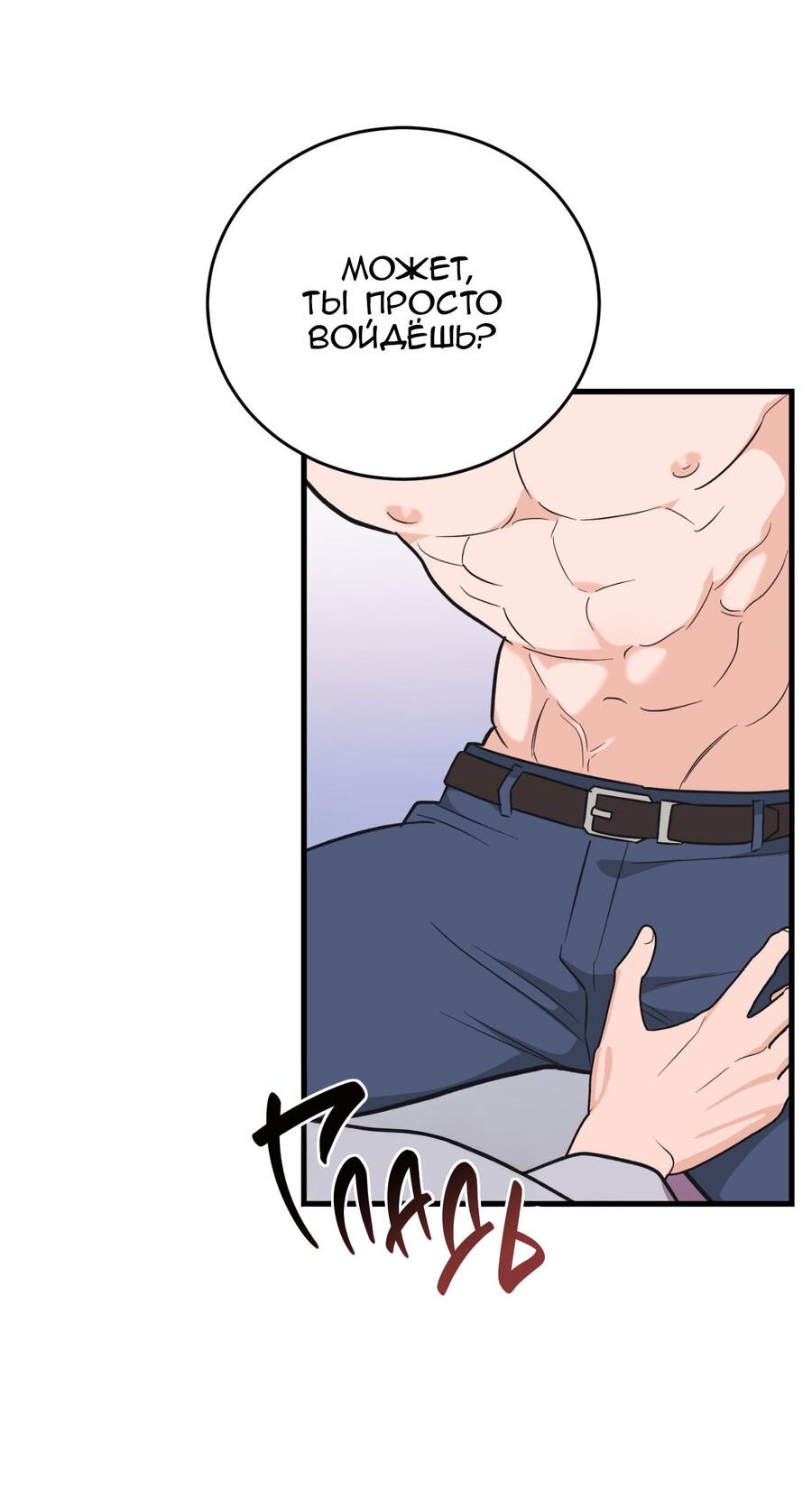 Манга Обычная любовь - Глава 9 Страница 10