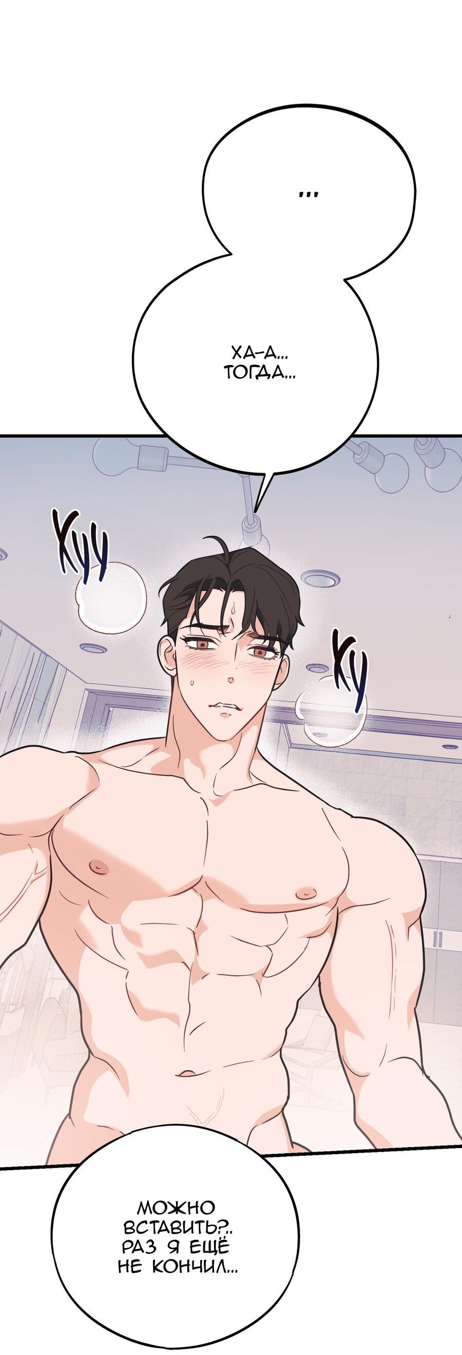 Манга Обычная любовь - Глава 9 Страница 66