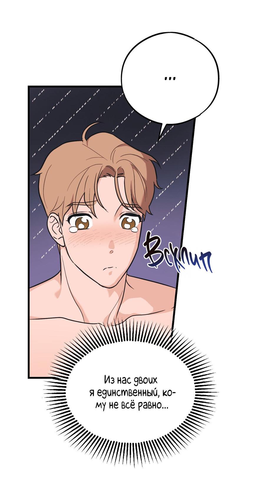 Манга Обычная любовь - Глава 9 Страница 25