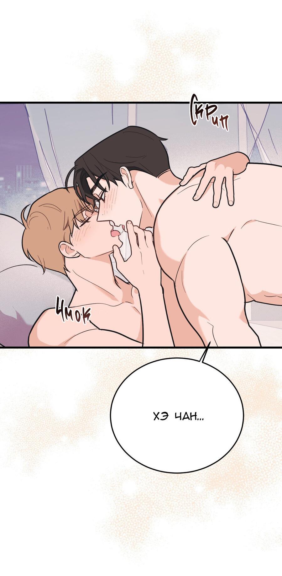 Манга Обычная любовь - Глава 9 Страница 37