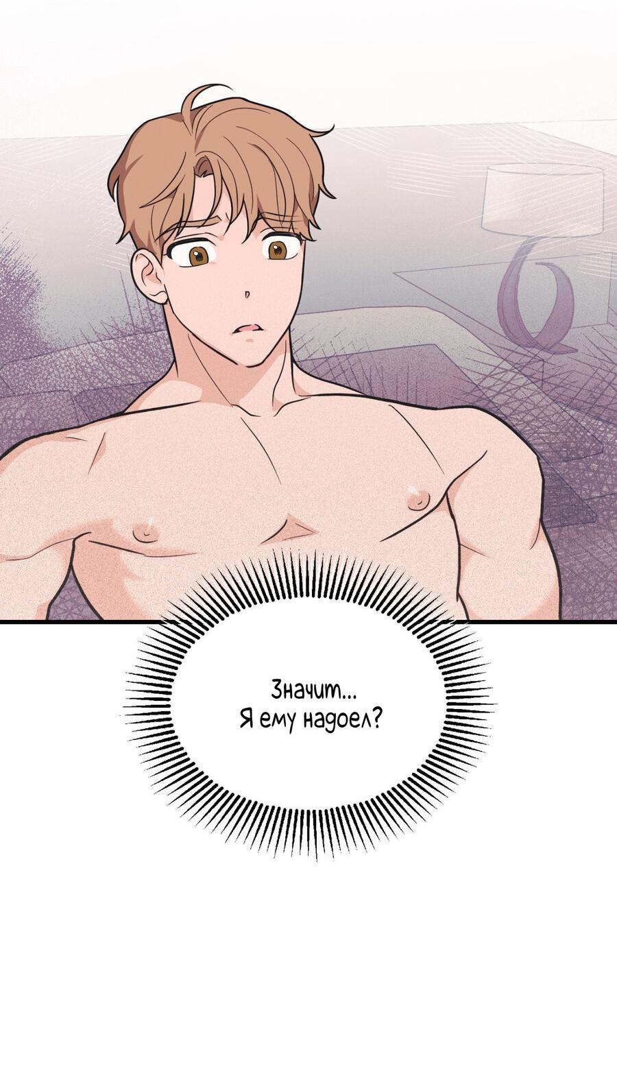 Манга Обычная любовь - Глава 9 Страница 15