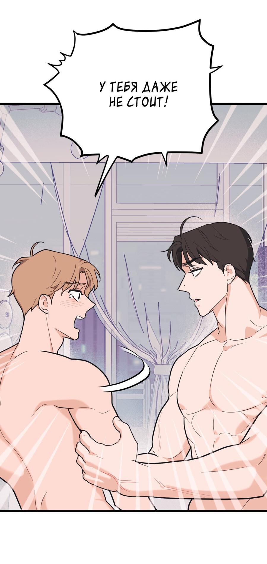Манга Обычная любовь - Глава 9 Страница 23