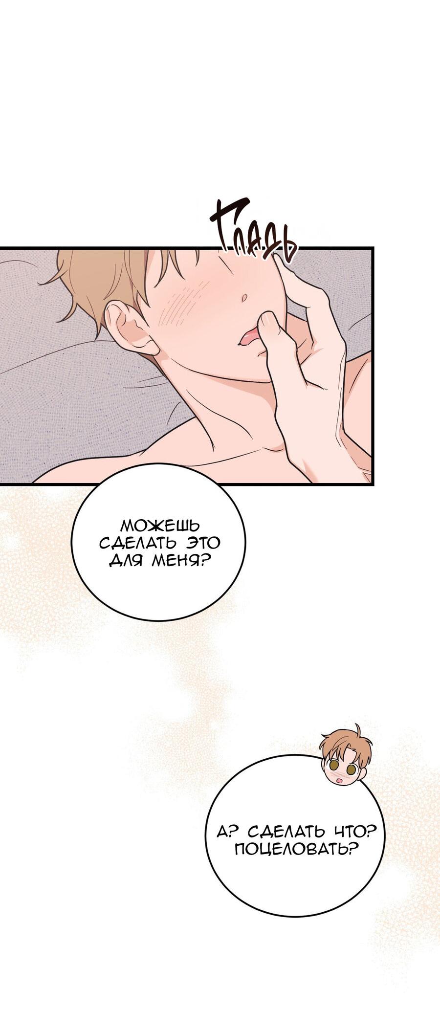 Манга Обычная любовь - Глава 9 Страница 39