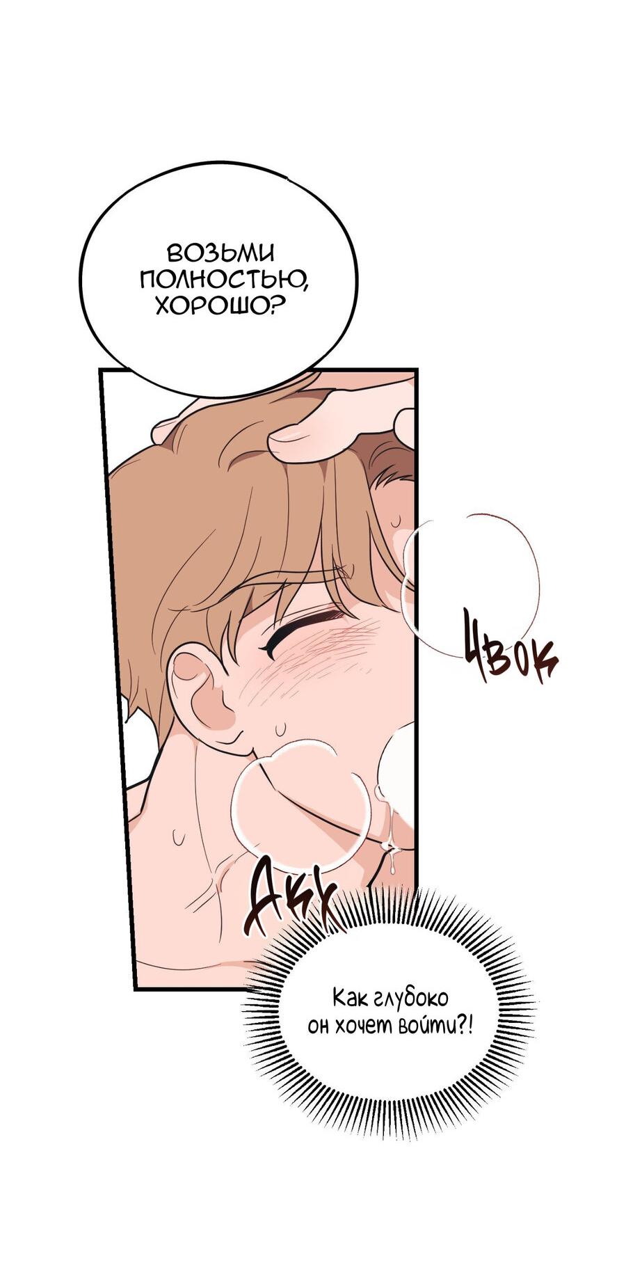 Манга Обычная любовь - Глава 9 Страница 50