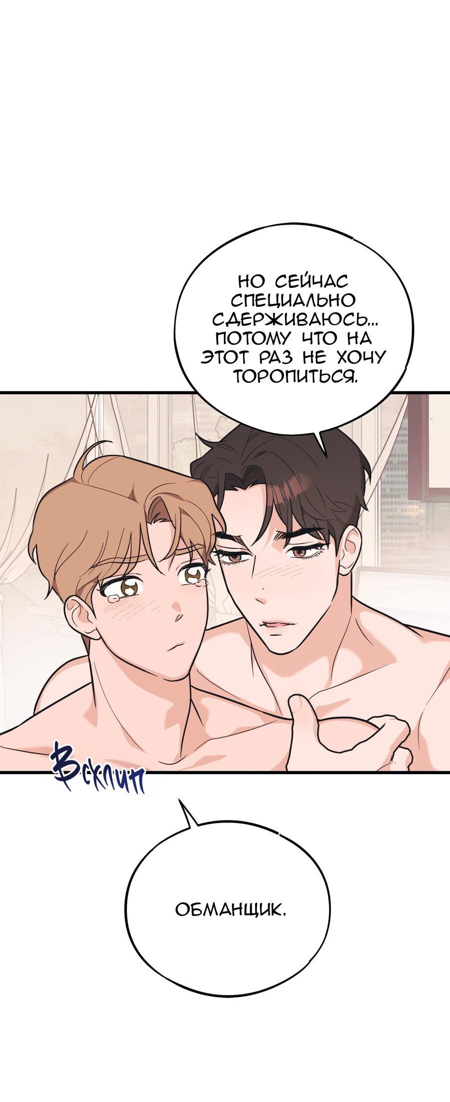 Манга Обычная любовь - Глава 9 Страница 29