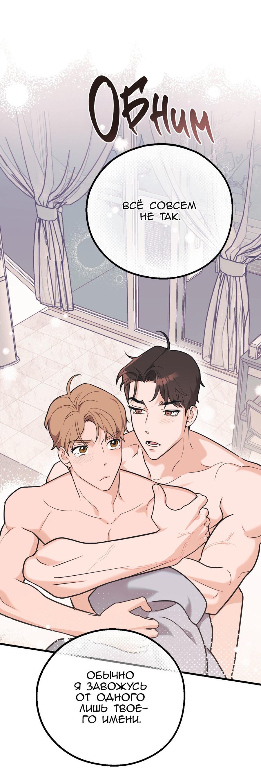 Манга Обычная любовь - Глава 9 Страница 28