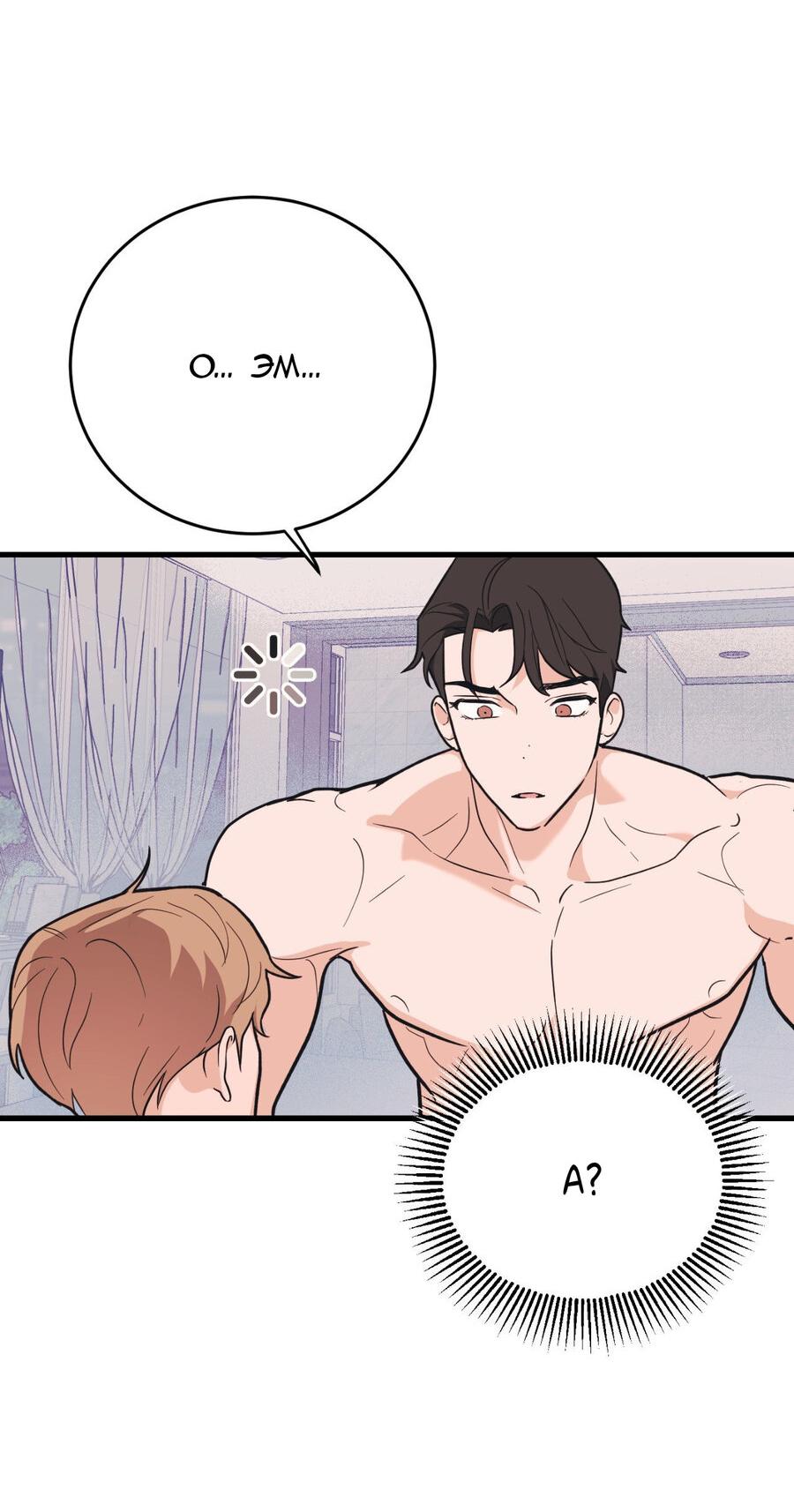 Манга Обычная любовь - Глава 9 Страница 11