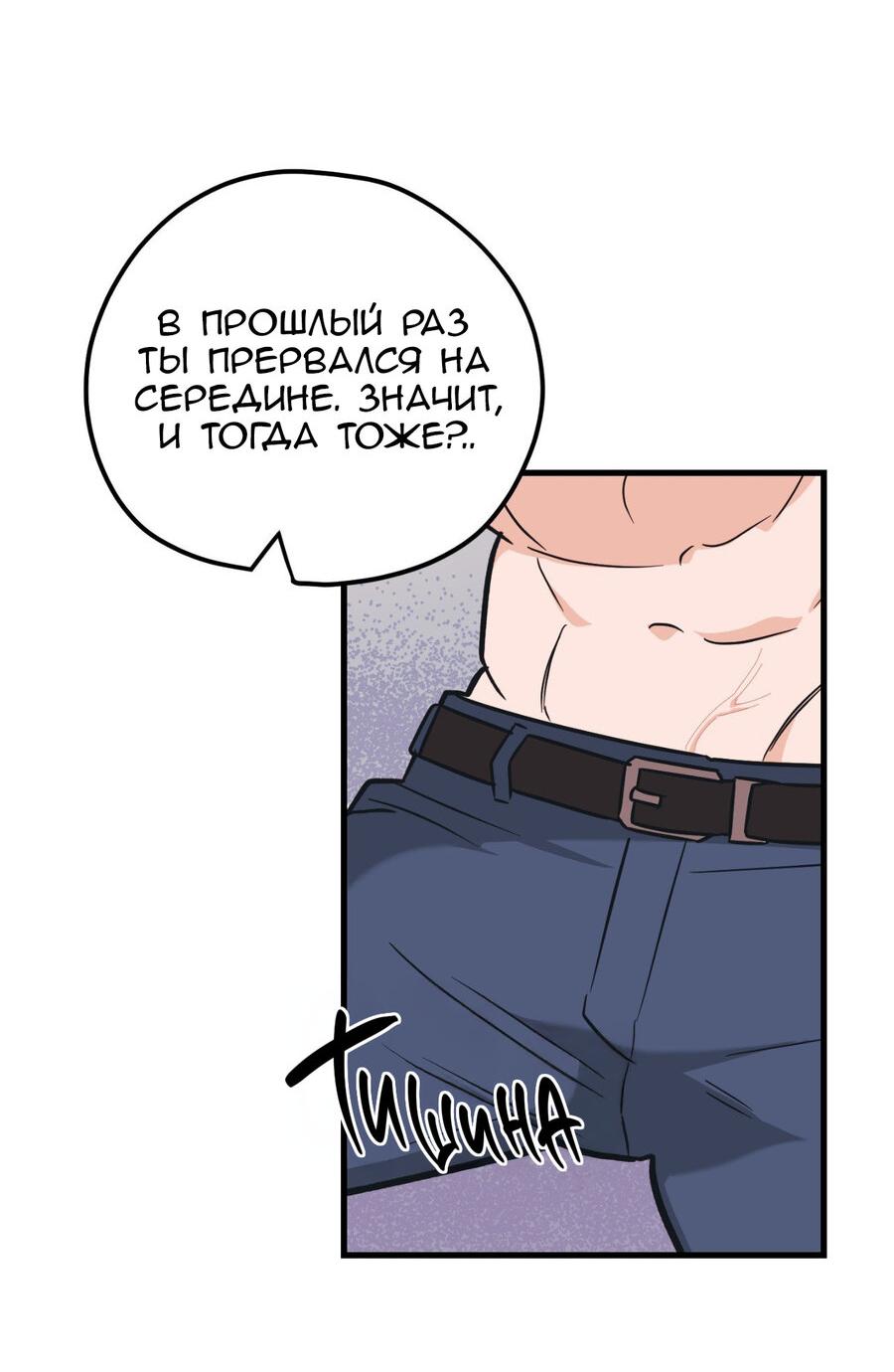 Манга Обычная любовь - Глава 9 Страница 24