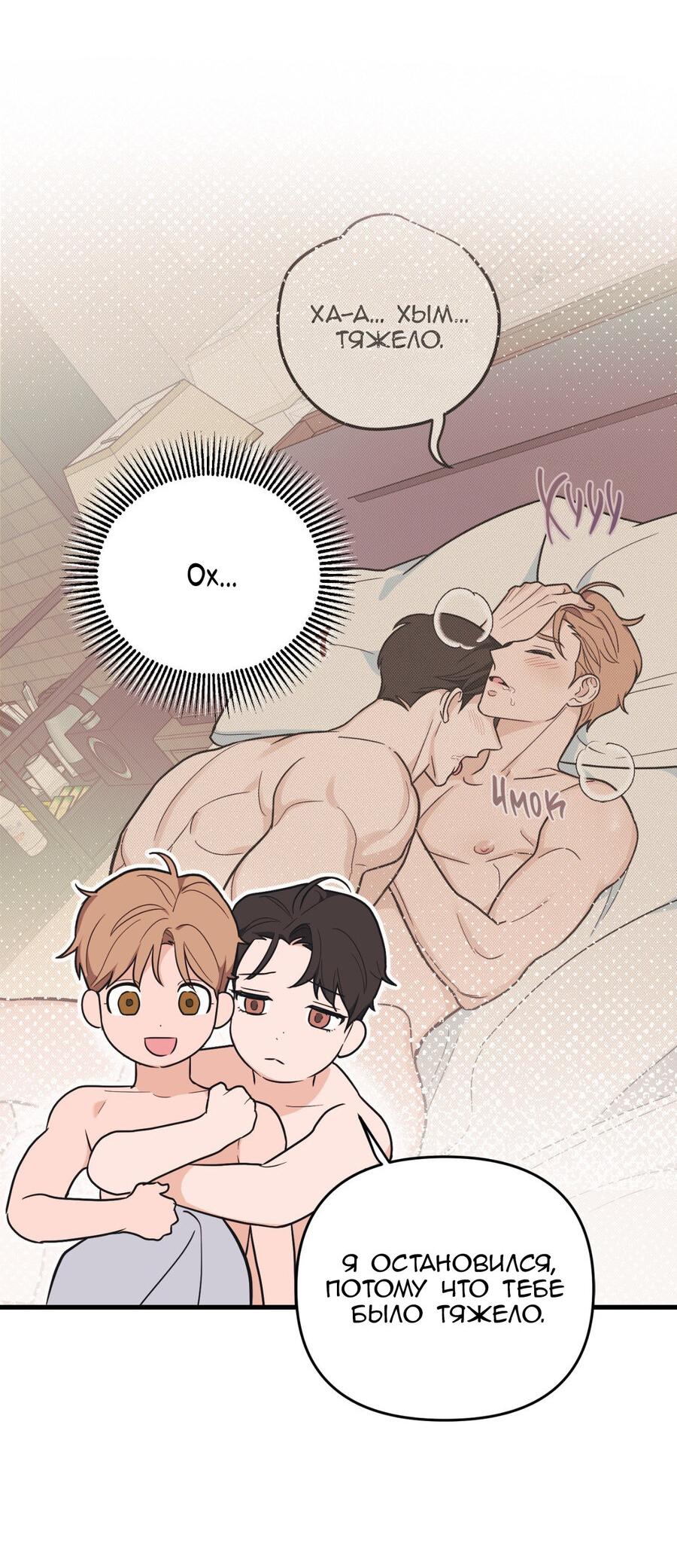 Манга Обычная любовь - Глава 9 Страница 31