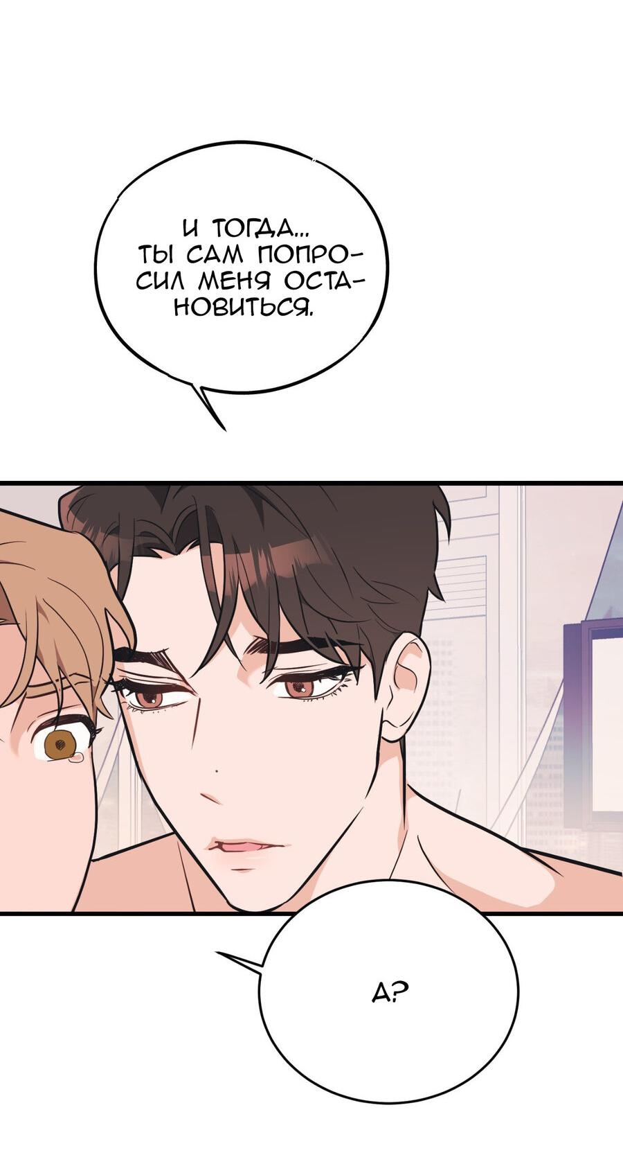Манга Обычная любовь - Глава 9 Страница 30