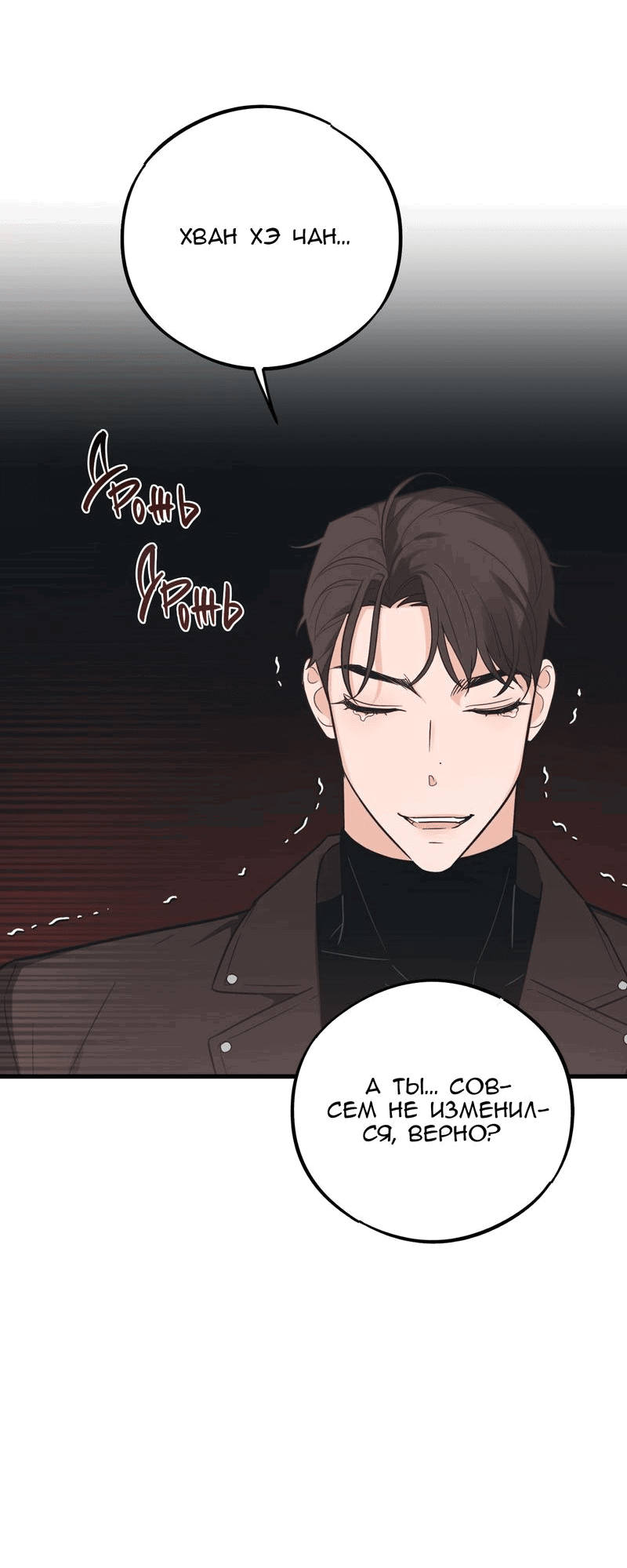 Манга Обычная любовь - Глава 8 Страница 26