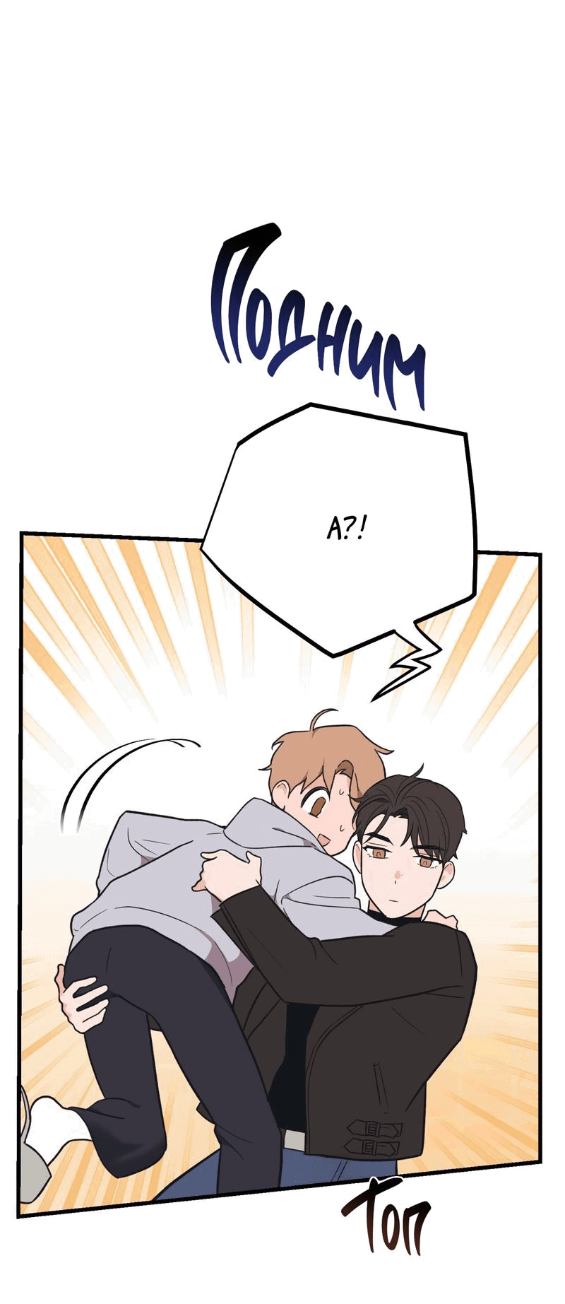 Манга Обычная любовь - Глава 8 Страница 53