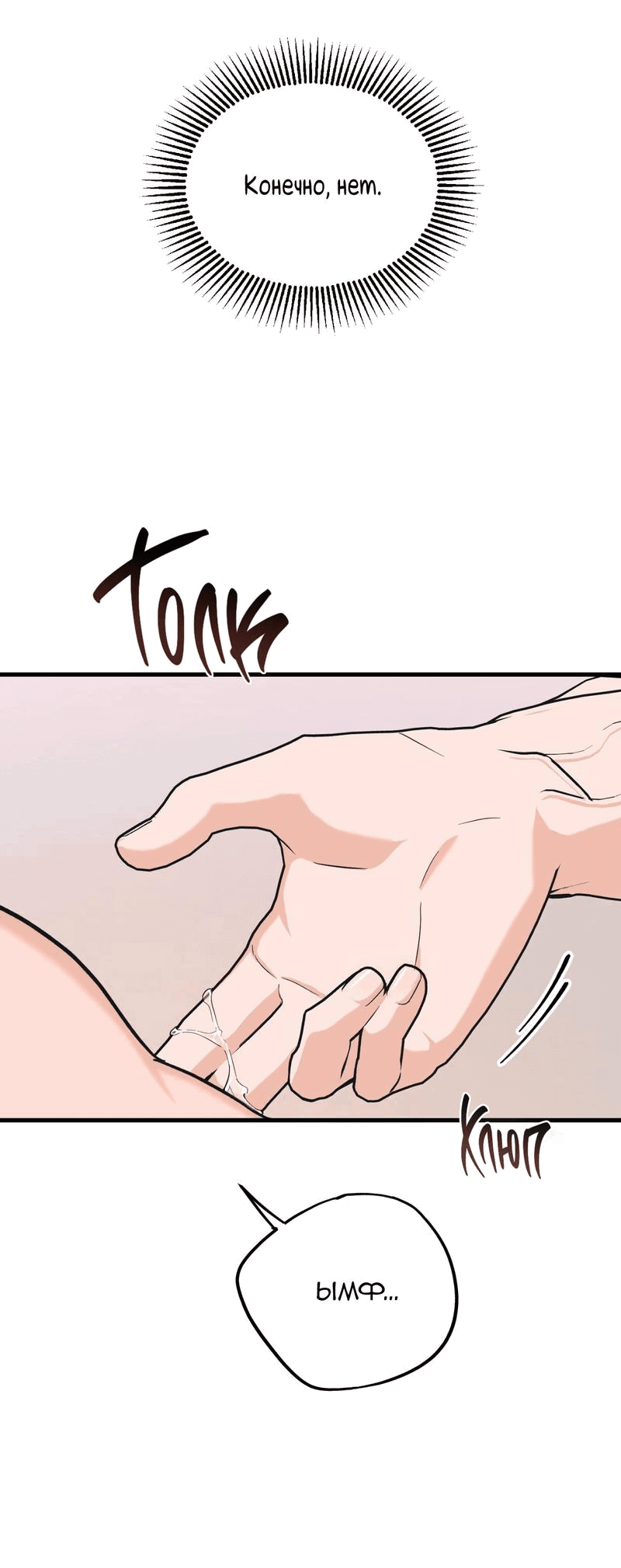 Манга Обычная любовь - Глава 8 Страница 62