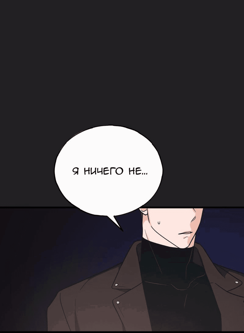 Манга Обычная любовь - Глава 8 Страница 37