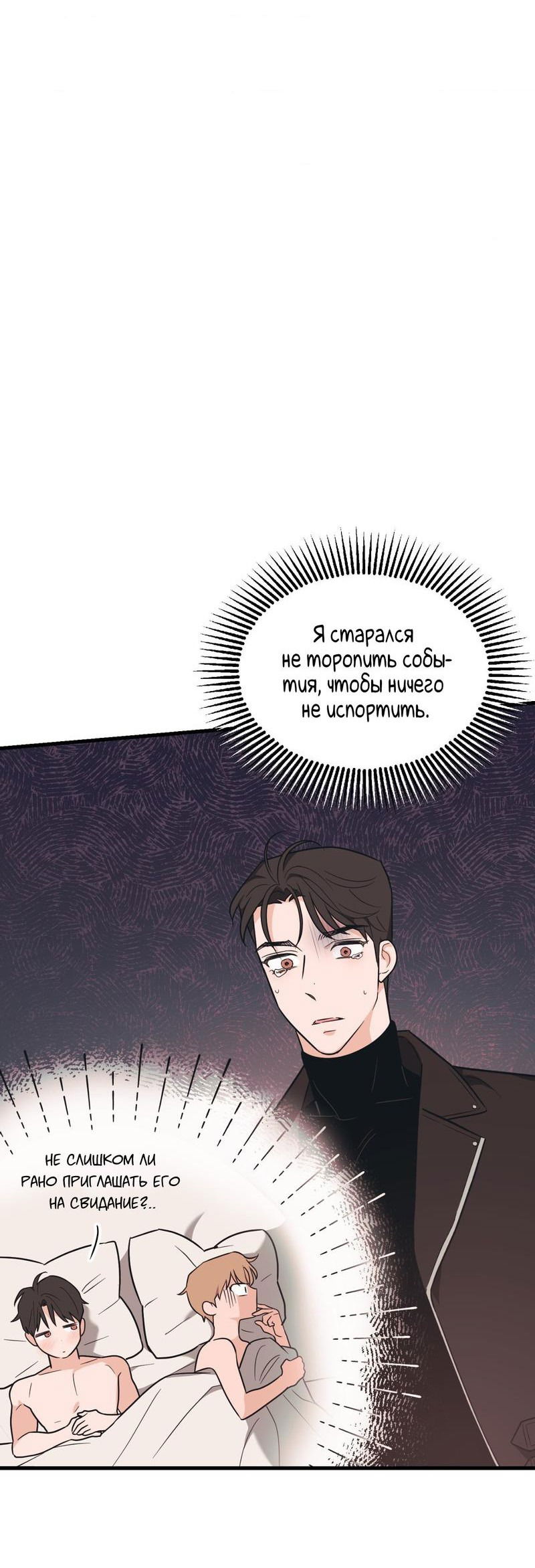 Манга Обычная любовь - Глава 8 Страница 19