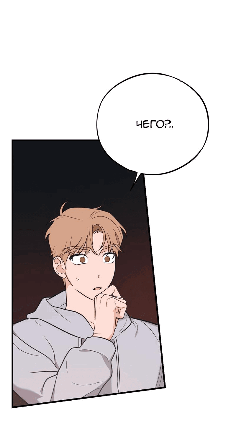 Манга Обычная любовь - Глава 8 Страница 17