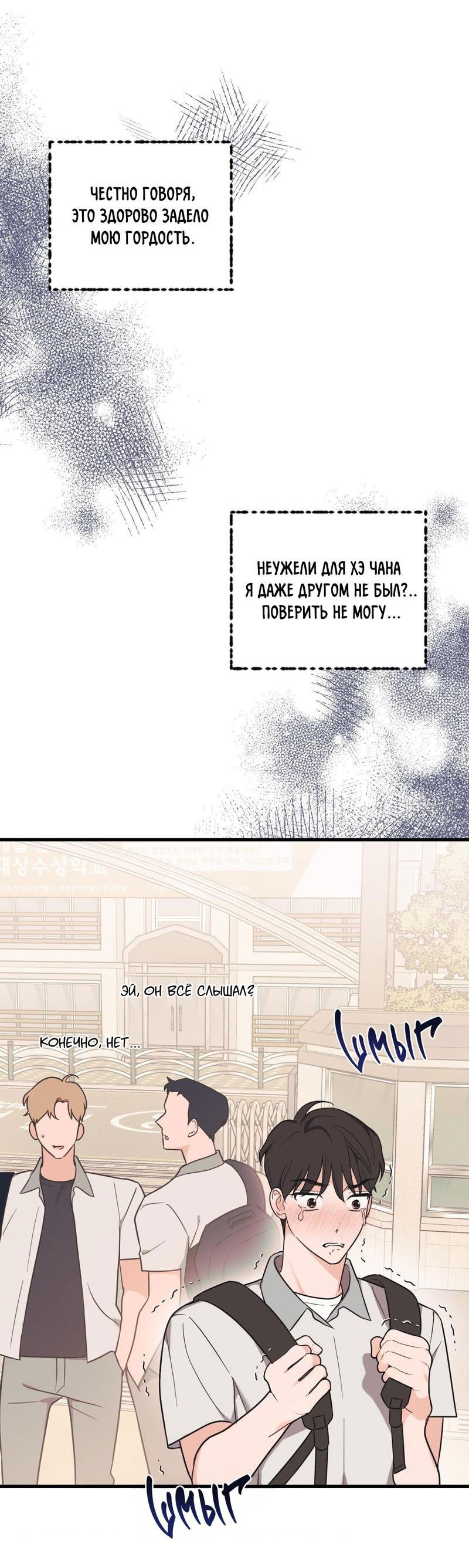 Манга Обычная любовь - Глава 8 Страница 6