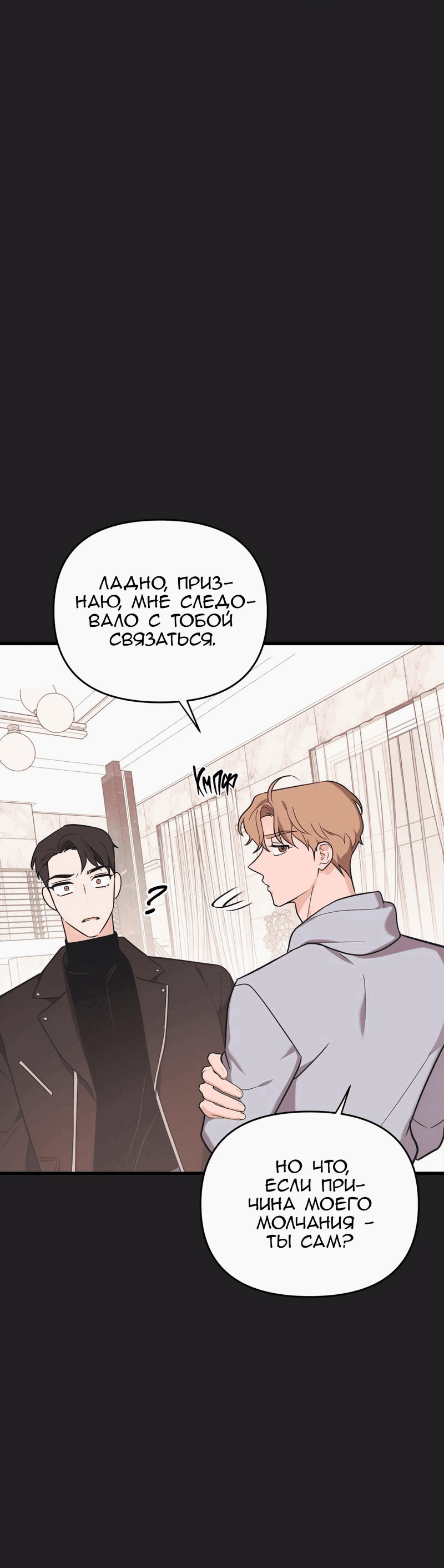 Манга Обычная любовь - Глава 8 Страница 34