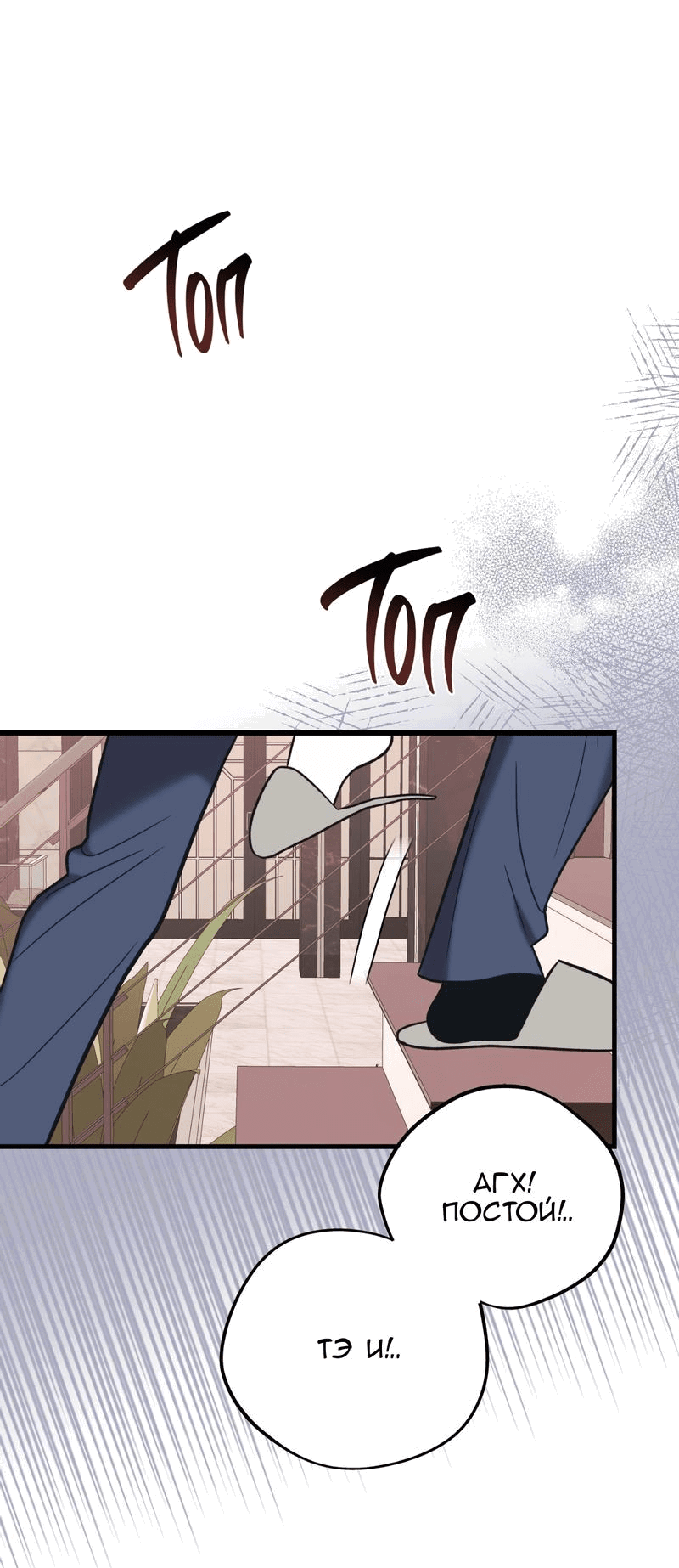 Манга Обычная любовь - Глава 8 Страница 48