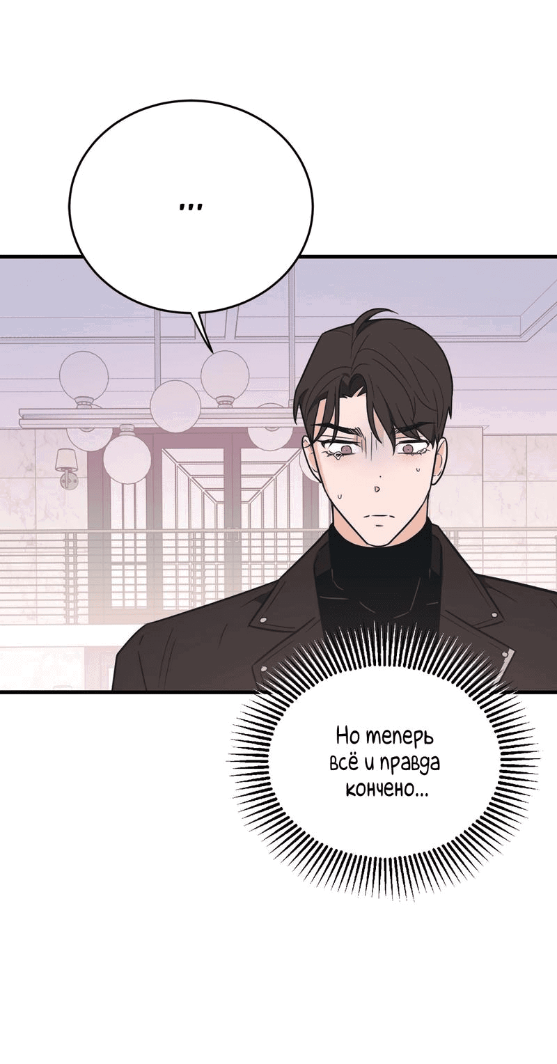 Манга Обычная любовь - Глава 8 Страница 20