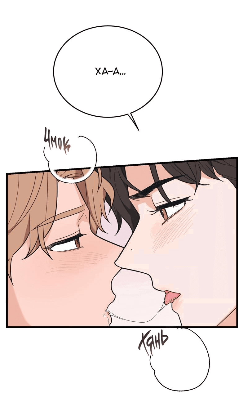 Манга Обычная любовь - Глава 8 Страница 44