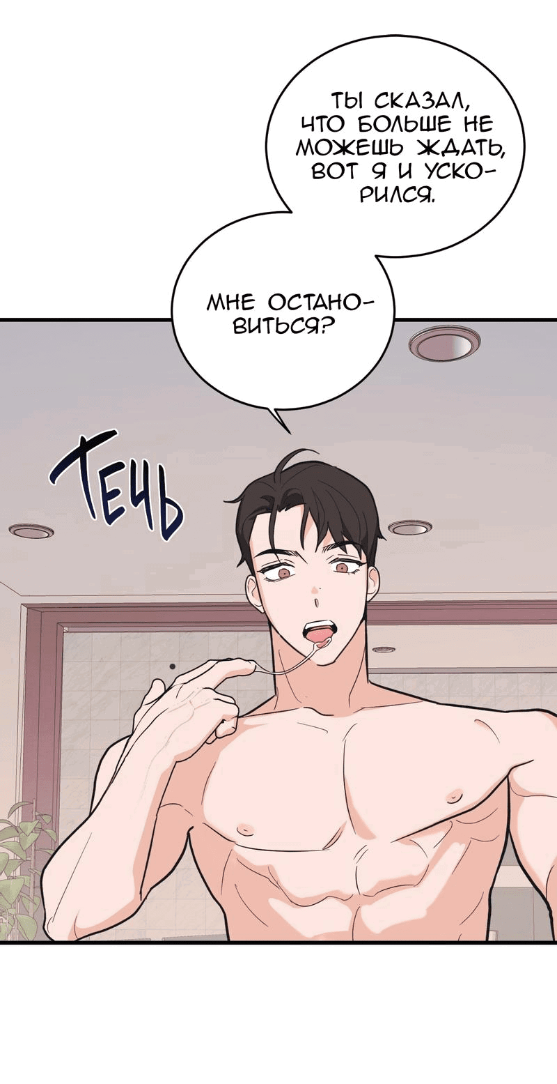 Манга Обычная любовь - Глава 8 Страница 60